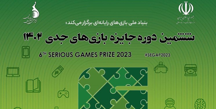 حمایت شاخه ایرانی پایگاه استنادی IEEE از رویداد بین‌المللی جایزه بازی‌های جدی 1402