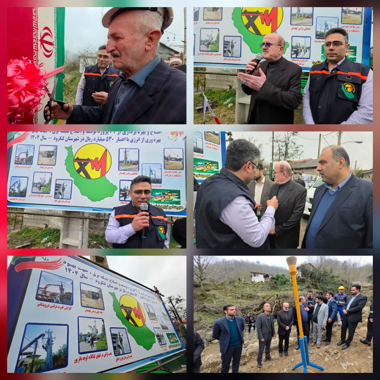 افتتاح همزمان پروژه‌های برق و گازرسانی در لنگرود